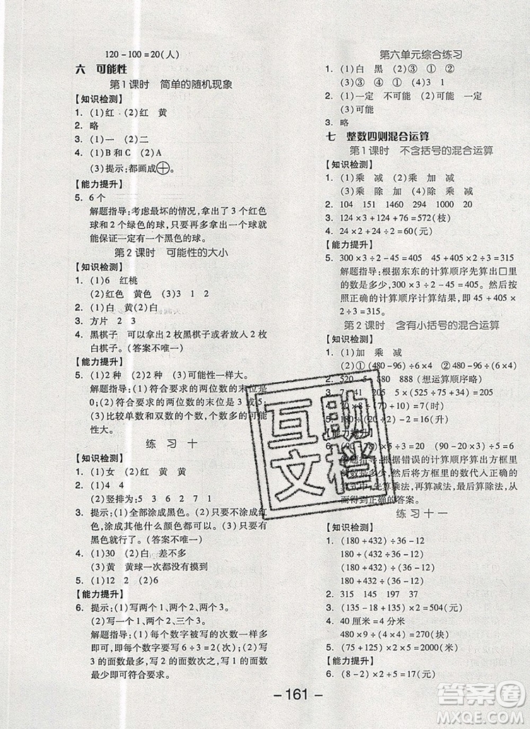 全品學(xué)練考四年級數(shù)學(xué)上冊蘇教版2019年秋新版答案