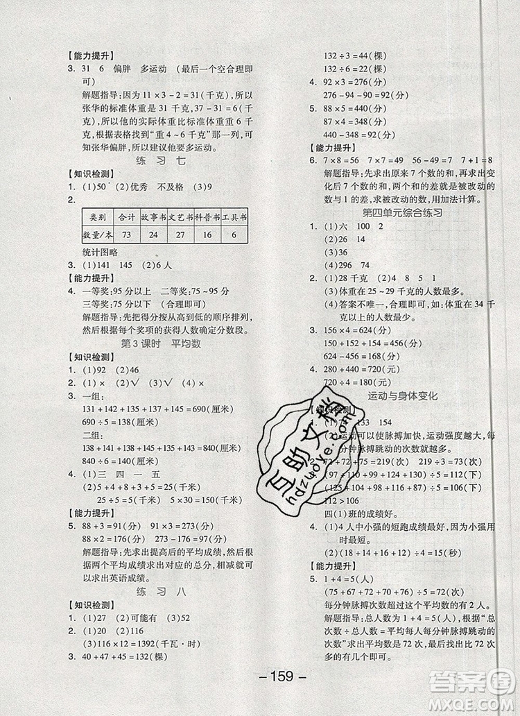 全品學(xué)練考四年級數(shù)學(xué)上冊蘇教版2019年秋新版答案