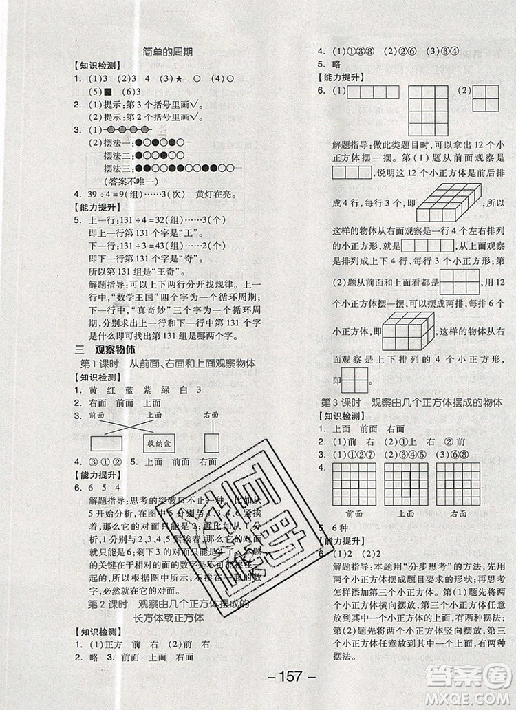 全品學(xué)練考四年級數(shù)學(xué)上冊蘇教版2019年秋新版答案