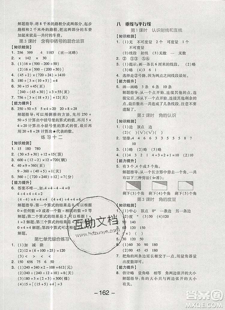 全品學(xué)練考四年級數(shù)學(xué)上冊蘇教版2019年秋新版答案