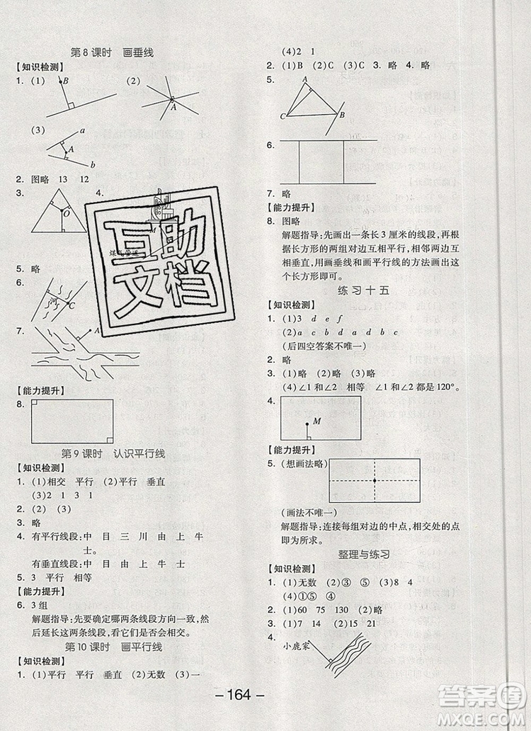 全品學(xué)練考四年級數(shù)學(xué)上冊蘇教版2019年秋新版答案