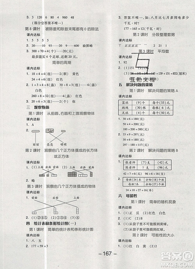 全品學(xué)練考四年級數(shù)學(xué)上冊蘇教版2019年秋新版答案