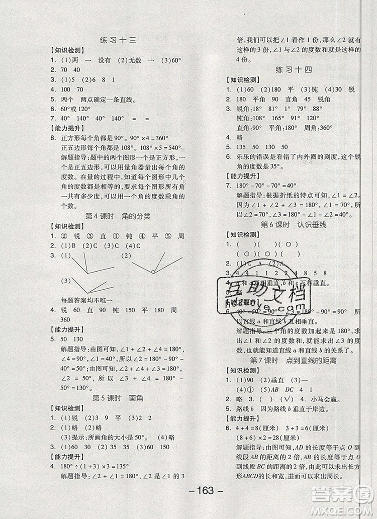 全品學(xué)練考四年級數(shù)學(xué)上冊蘇教版2019年秋新版答案
