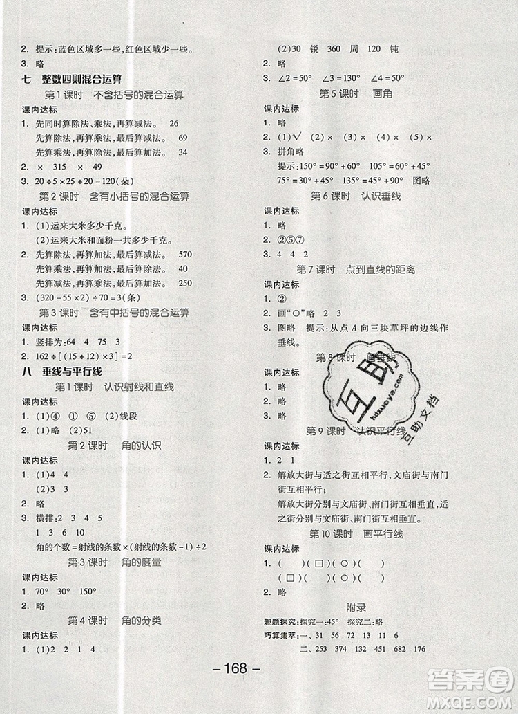 全品學(xué)練考四年級數(shù)學(xué)上冊蘇教版2019年秋新版答案