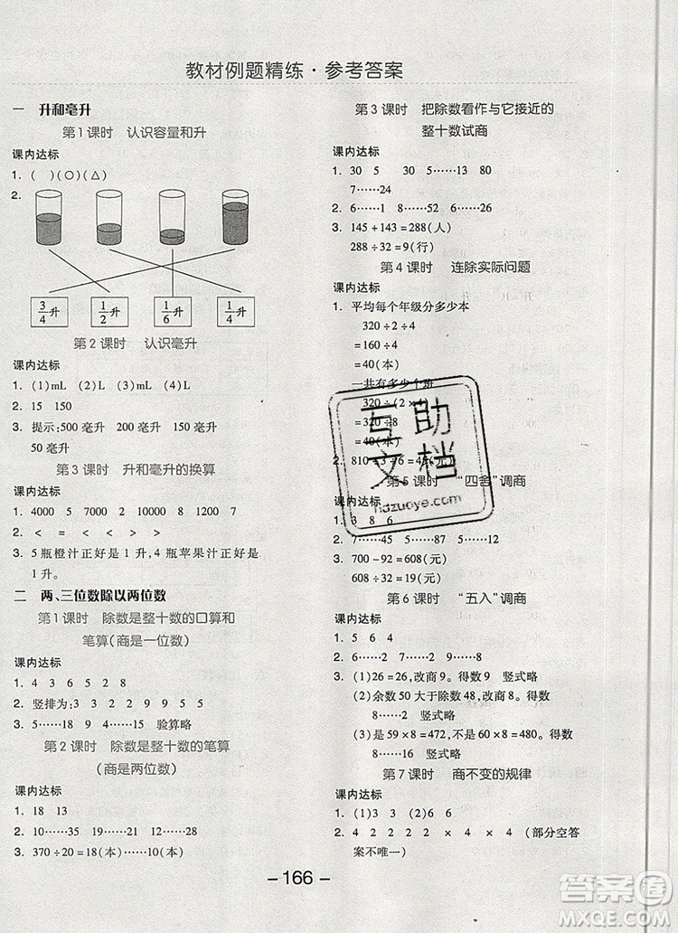 全品學(xué)練考四年級數(shù)學(xué)上冊蘇教版2019年秋新版答案