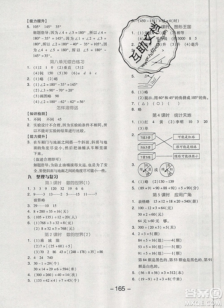 全品學(xué)練考四年級數(shù)學(xué)上冊蘇教版2019年秋新版答案