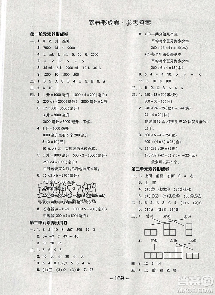 全品學(xué)練考四年級數(shù)學(xué)上冊蘇教版2019年秋新版答案
