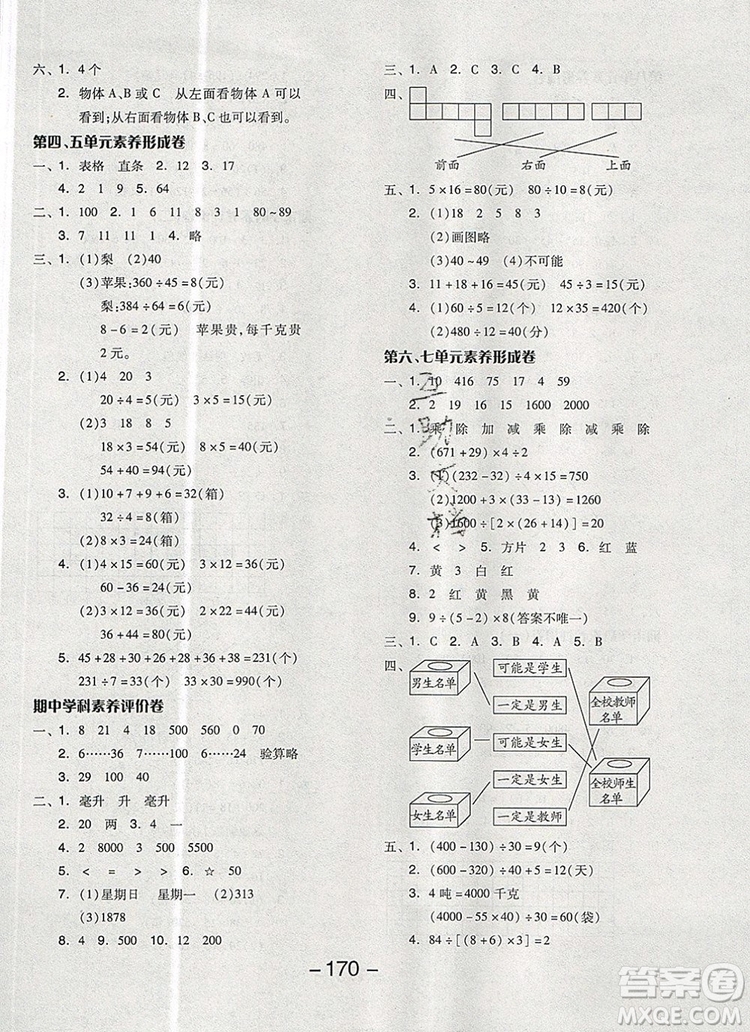 全品學(xué)練考四年級數(shù)學(xué)上冊蘇教版2019年秋新版答案