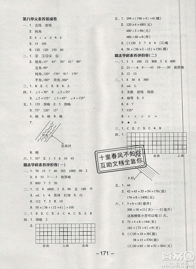 全品學(xué)練考四年級數(shù)學(xué)上冊蘇教版2019年秋新版答案