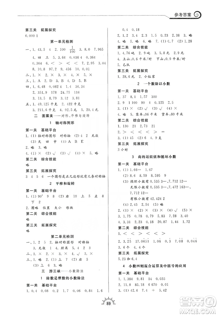 齊魯書社2019小學導學與訓練四年級數(shù)學上冊青島版答案