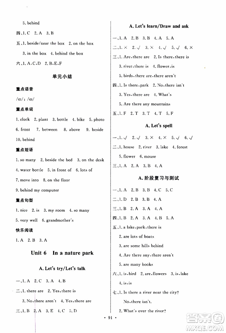 2019年能力培養(yǎng)與測試英語五年級上冊PEP人教版參考答案