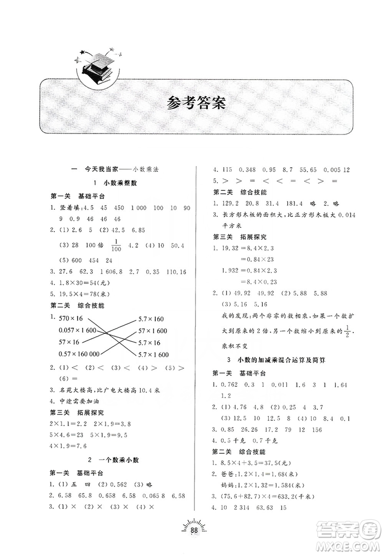 齊魯書社2019小學導學與訓練五年級數(shù)學上冊青島版答案