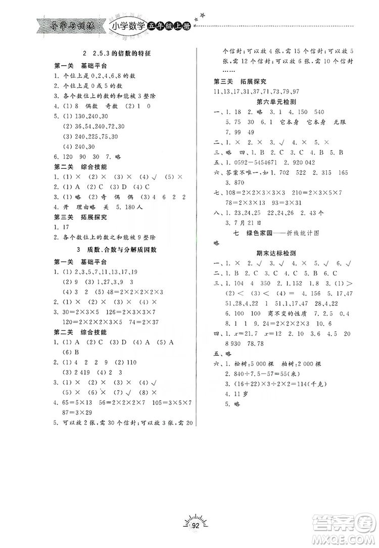 齊魯書社2019小學導學與訓練五年級數(shù)學上冊青島版答案