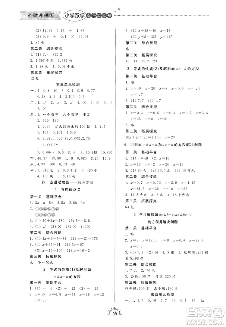 齊魯書社2019小學導學與訓練五年級數(shù)學上冊青島版答案