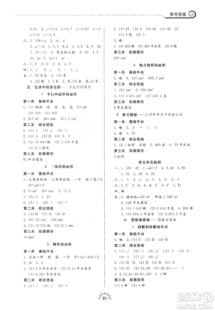 齊魯書社2019小學導學與訓練五年級數(shù)學上冊青島版答案