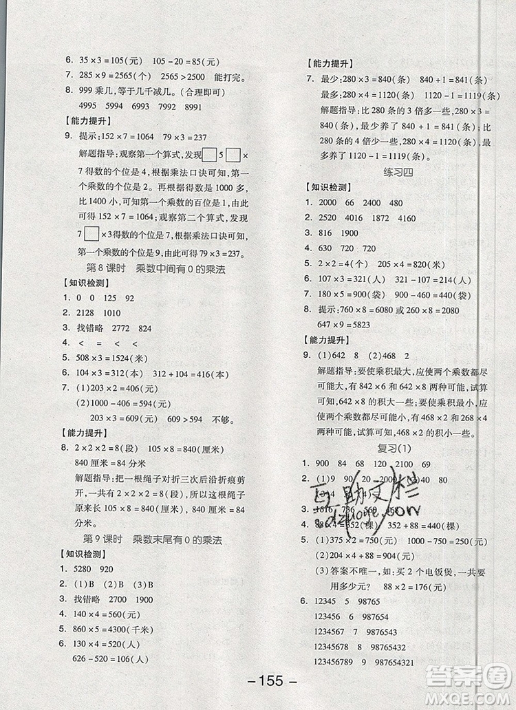 全品學(xué)練考三年級(jí)數(shù)學(xué)上冊蘇教版2019年秋新版參考答案