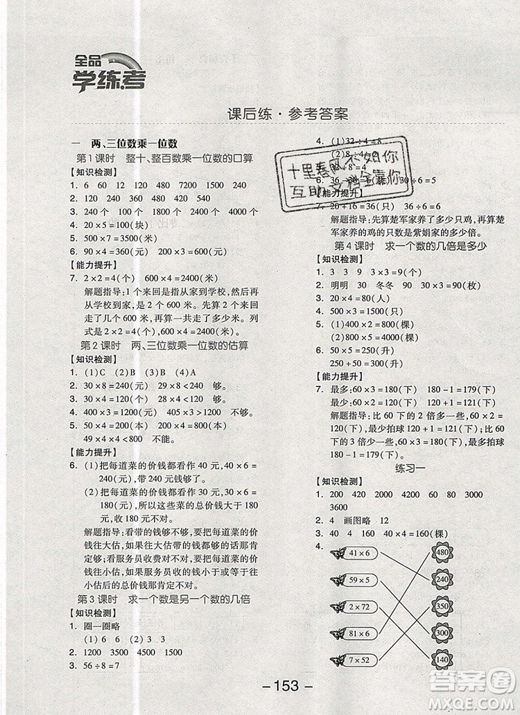 全品學(xué)練考三年級(jí)數(shù)學(xué)上冊蘇教版2019年秋新版參考答案