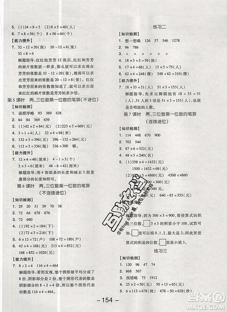 全品學(xué)練考三年級(jí)數(shù)學(xué)上冊蘇教版2019年秋新版參考答案