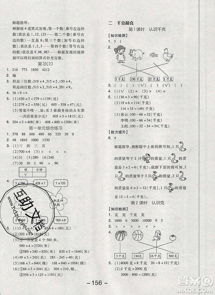 全品學(xué)練考三年級(jí)數(shù)學(xué)上冊蘇教版2019年秋新版參考答案