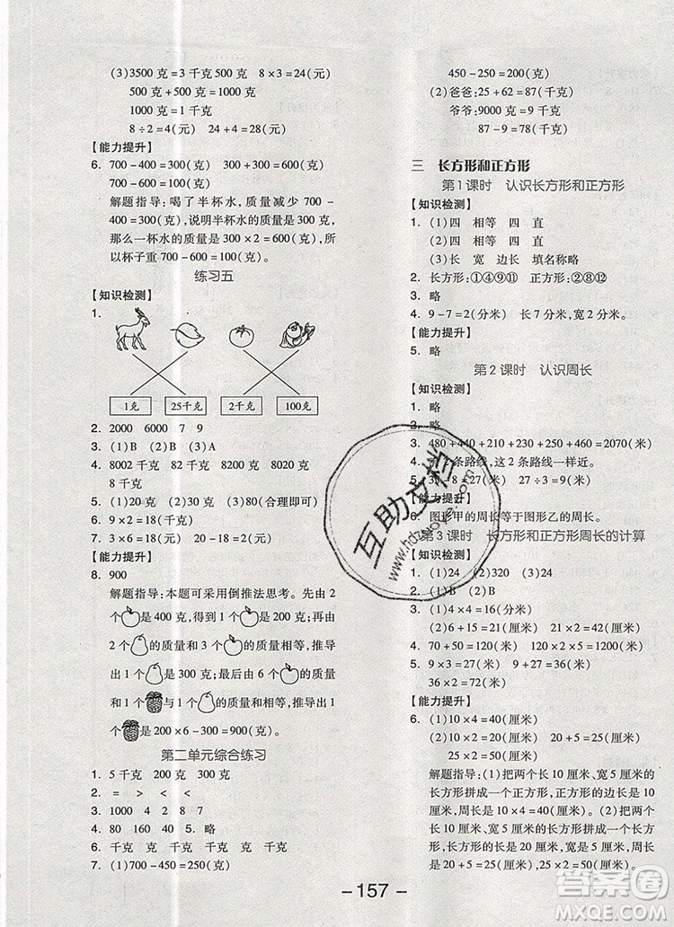 全品學(xué)練考三年級(jí)數(shù)學(xué)上冊蘇教版2019年秋新版參考答案
