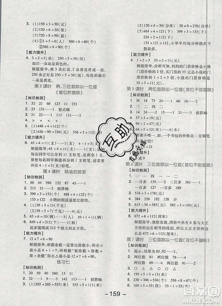全品學(xué)練考三年級(jí)數(shù)學(xué)上冊蘇教版2019年秋新版參考答案