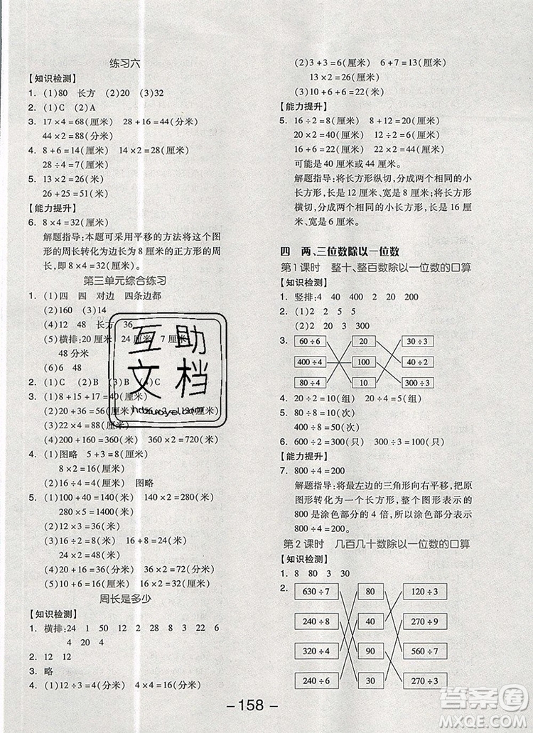 全品學(xué)練考三年級(jí)數(shù)學(xué)上冊蘇教版2019年秋新版參考答案