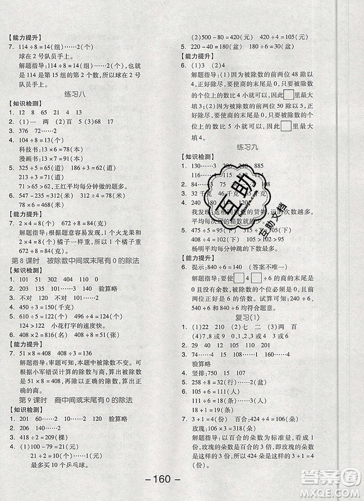 全品學(xué)練考三年級(jí)數(shù)學(xué)上冊蘇教版2019年秋新版參考答案