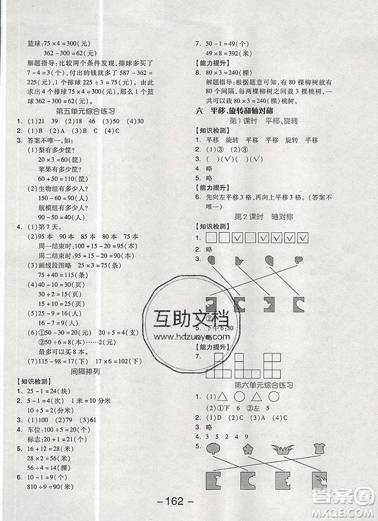 全品學(xué)練考三年級(jí)數(shù)學(xué)上冊蘇教版2019年秋新版參考答案