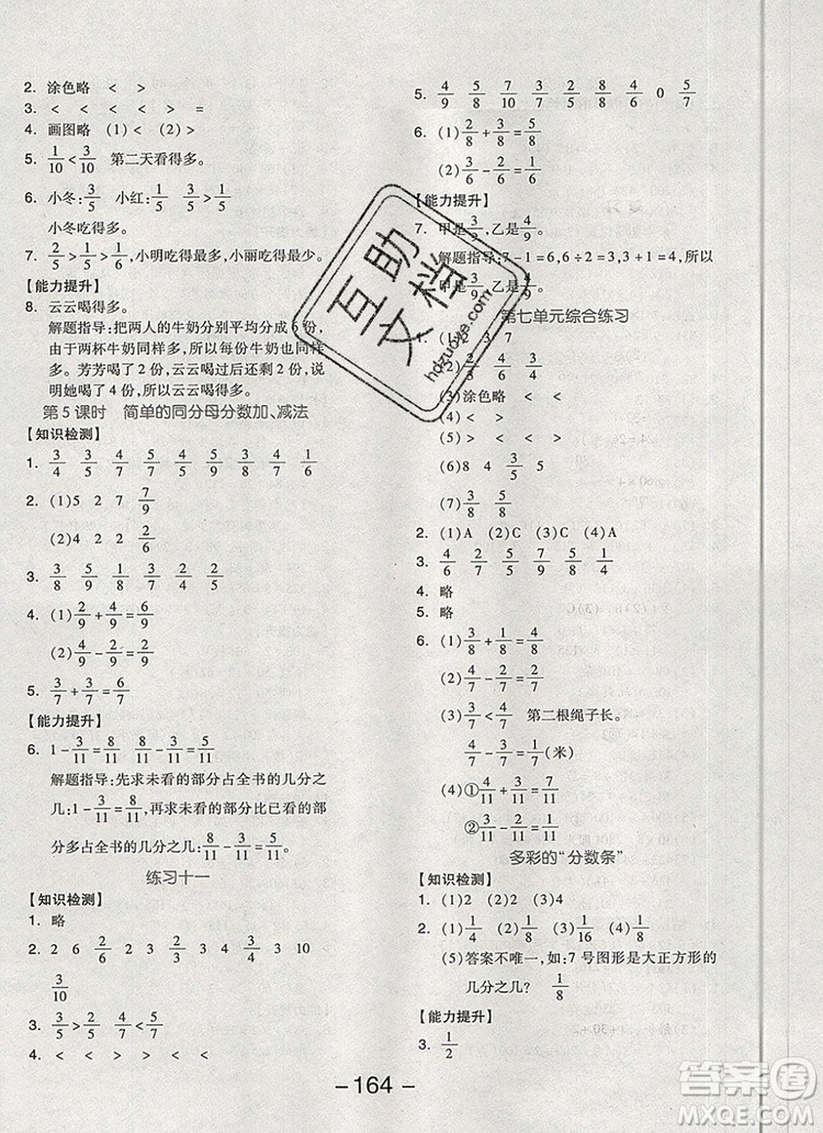 全品學(xué)練考三年級(jí)數(shù)學(xué)上冊蘇教版2019年秋新版參考答案