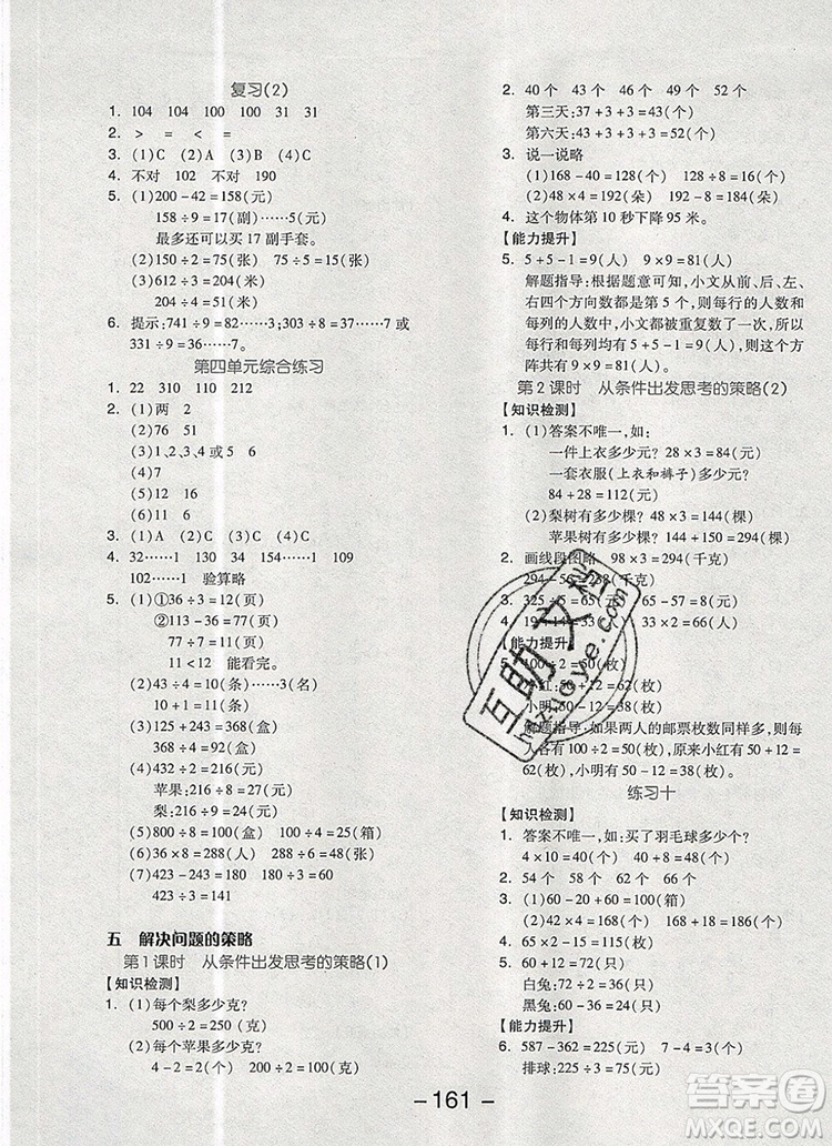 全品學(xué)練考三年級(jí)數(shù)學(xué)上冊蘇教版2019年秋新版參考答案