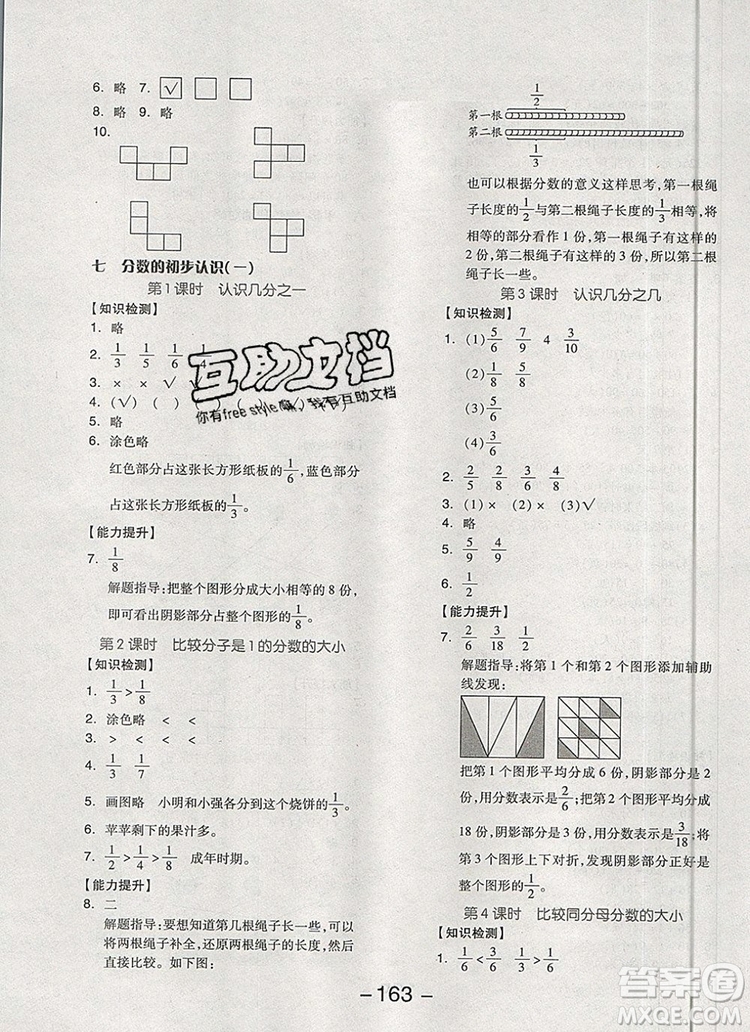 全品學(xué)練考三年級(jí)數(shù)學(xué)上冊蘇教版2019年秋新版參考答案
