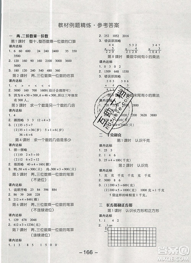 全品學(xué)練考三年級(jí)數(shù)學(xué)上冊蘇教版2019年秋新版參考答案