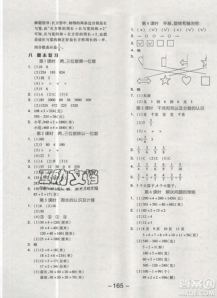 全品學(xué)練考三年級(jí)數(shù)學(xué)上冊蘇教版2019年秋新版參考答案