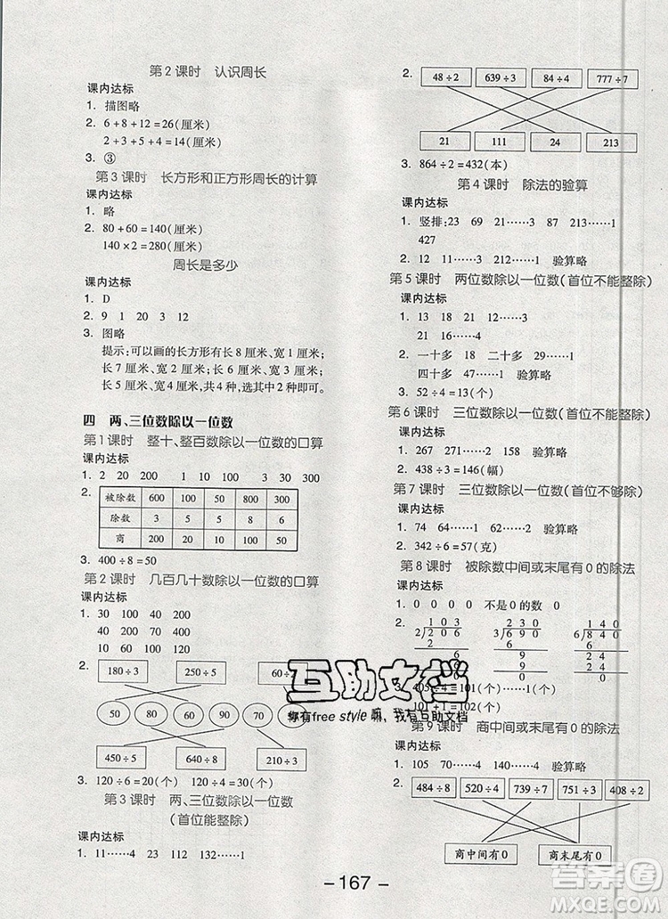 全品學(xué)練考三年級(jí)數(shù)學(xué)上冊蘇教版2019年秋新版參考答案