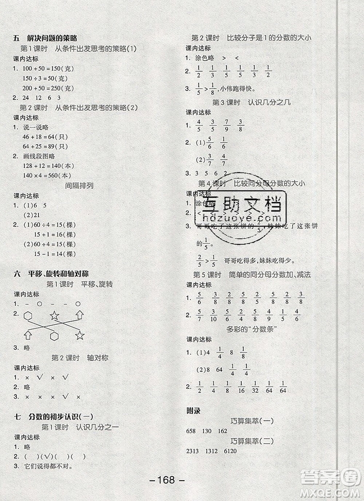 全品學(xué)練考三年級(jí)數(shù)學(xué)上冊蘇教版2019年秋新版參考答案