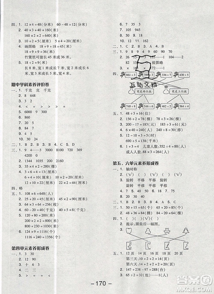 全品學(xué)練考三年級(jí)數(shù)學(xué)上冊蘇教版2019年秋新版參考答案