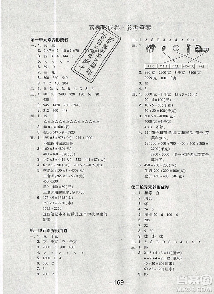 全品學(xué)練考三年級(jí)數(shù)學(xué)上冊蘇教版2019年秋新版參考答案
