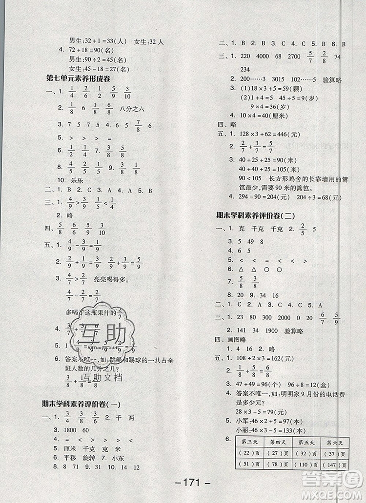全品學(xué)練考三年級(jí)數(shù)學(xué)上冊蘇教版2019年秋新版參考答案