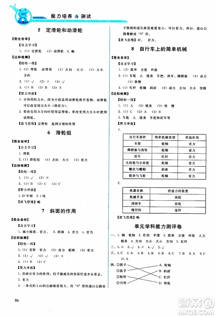 天舟文化2019年能力培養(yǎng)與測(cè)試科學(xué)六年級(jí)上冊(cè)科教版參考答案