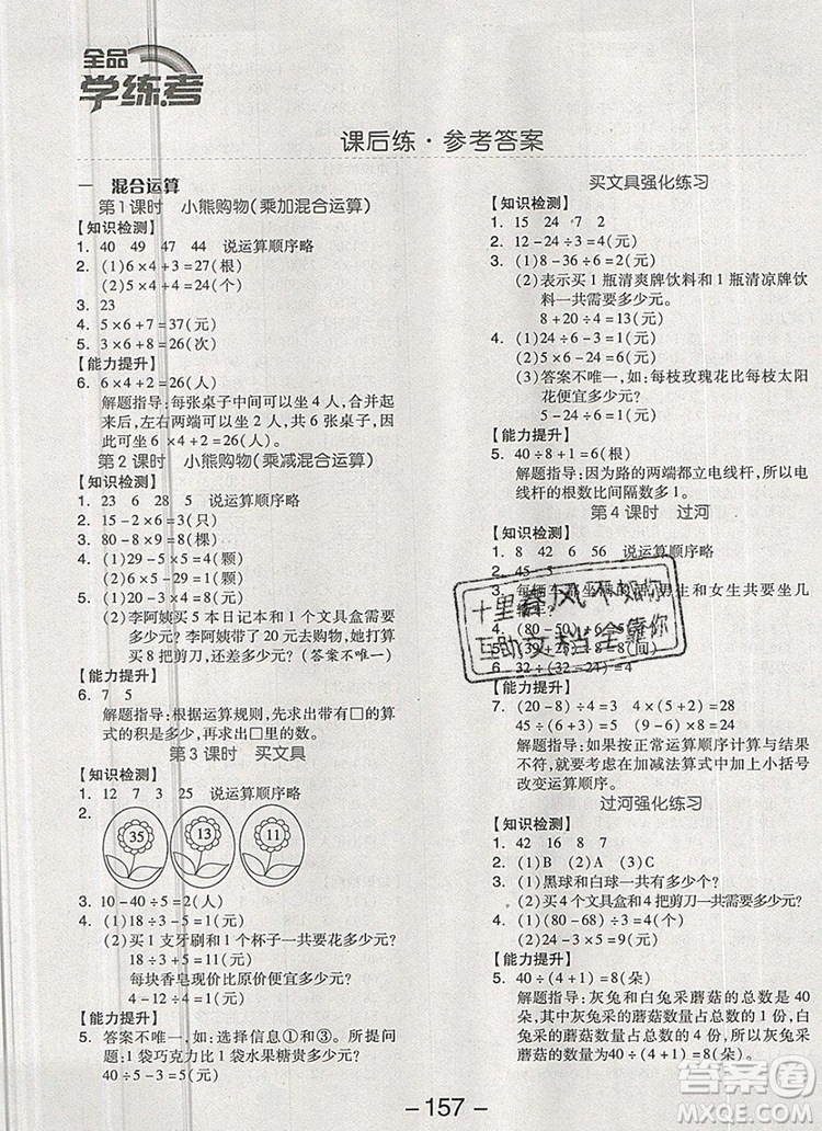 全品學(xué)練考三年級數(shù)學(xué)上冊北師大版2019年秋新版參考答案