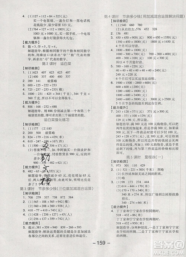 全品學(xué)練考三年級數(shù)學(xué)上冊北師大版2019年秋新版參考答案