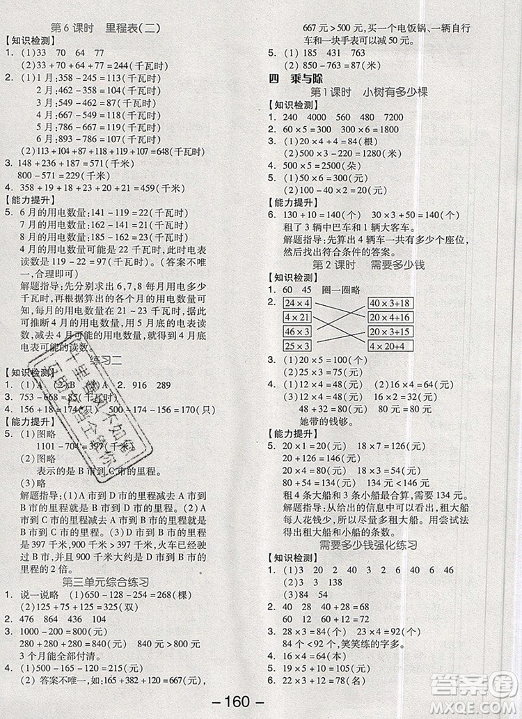 全品學(xué)練考三年級數(shù)學(xué)上冊北師大版2019年秋新版參考答案