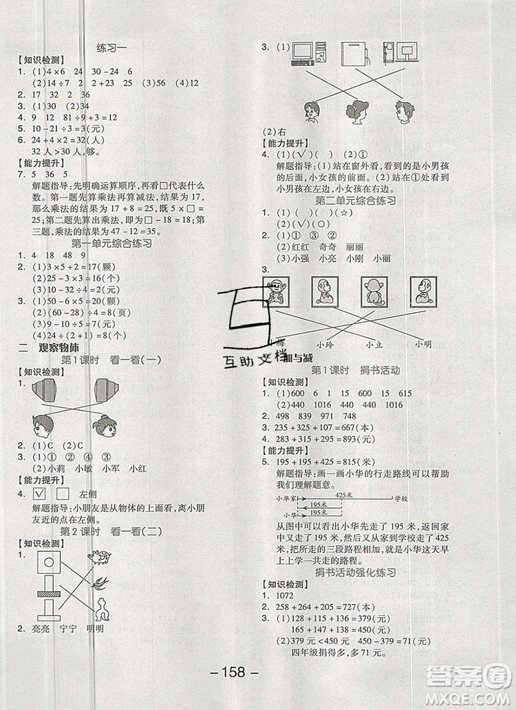 全品學(xué)練考三年級數(shù)學(xué)上冊北師大版2019年秋新版參考答案