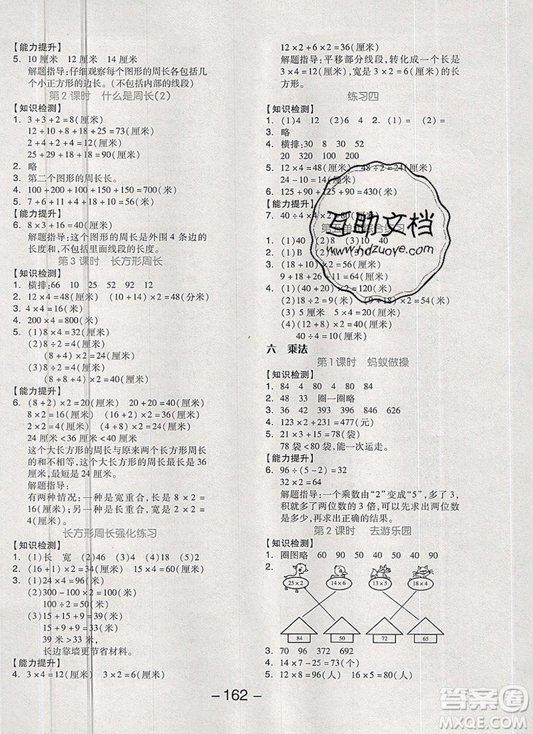 全品學(xué)練考三年級數(shù)學(xué)上冊北師大版2019年秋新版參考答案