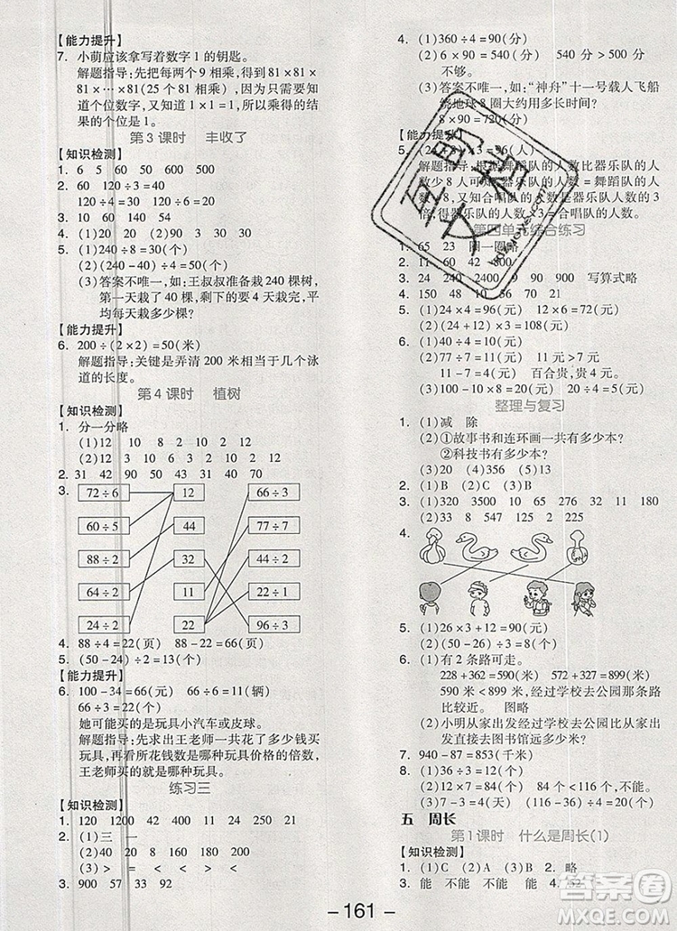 全品學(xué)練考三年級數(shù)學(xué)上冊北師大版2019年秋新版參考答案