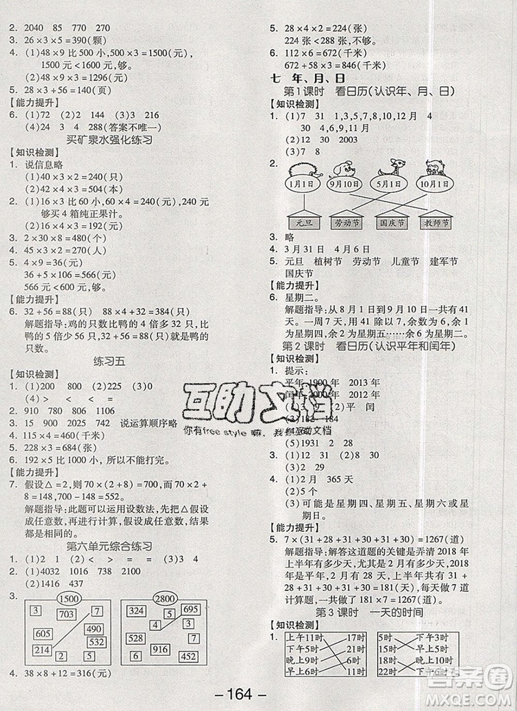 全品學(xué)練考三年級數(shù)學(xué)上冊北師大版2019年秋新版參考答案
