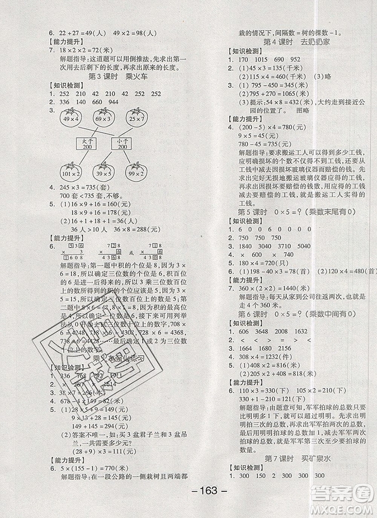 全品學(xué)練考三年級數(shù)學(xué)上冊北師大版2019年秋新版參考答案
