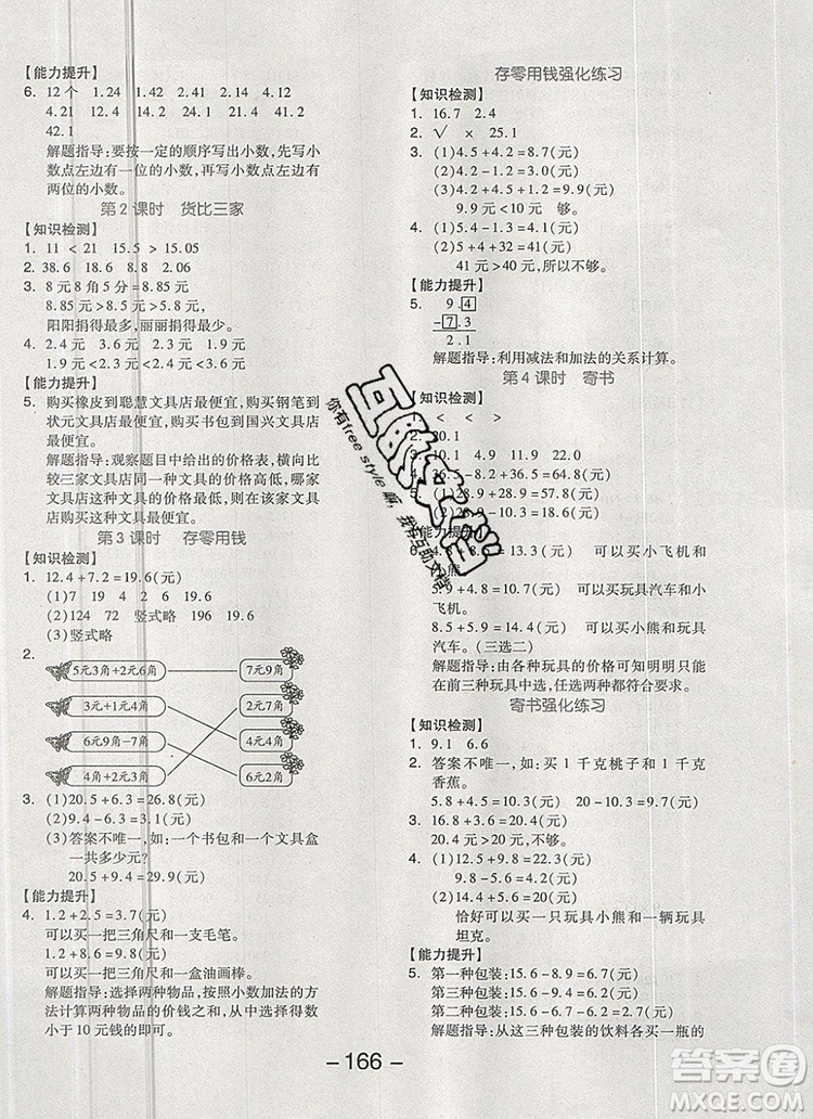 全品學(xué)練考三年級數(shù)學(xué)上冊北師大版2019年秋新版參考答案
