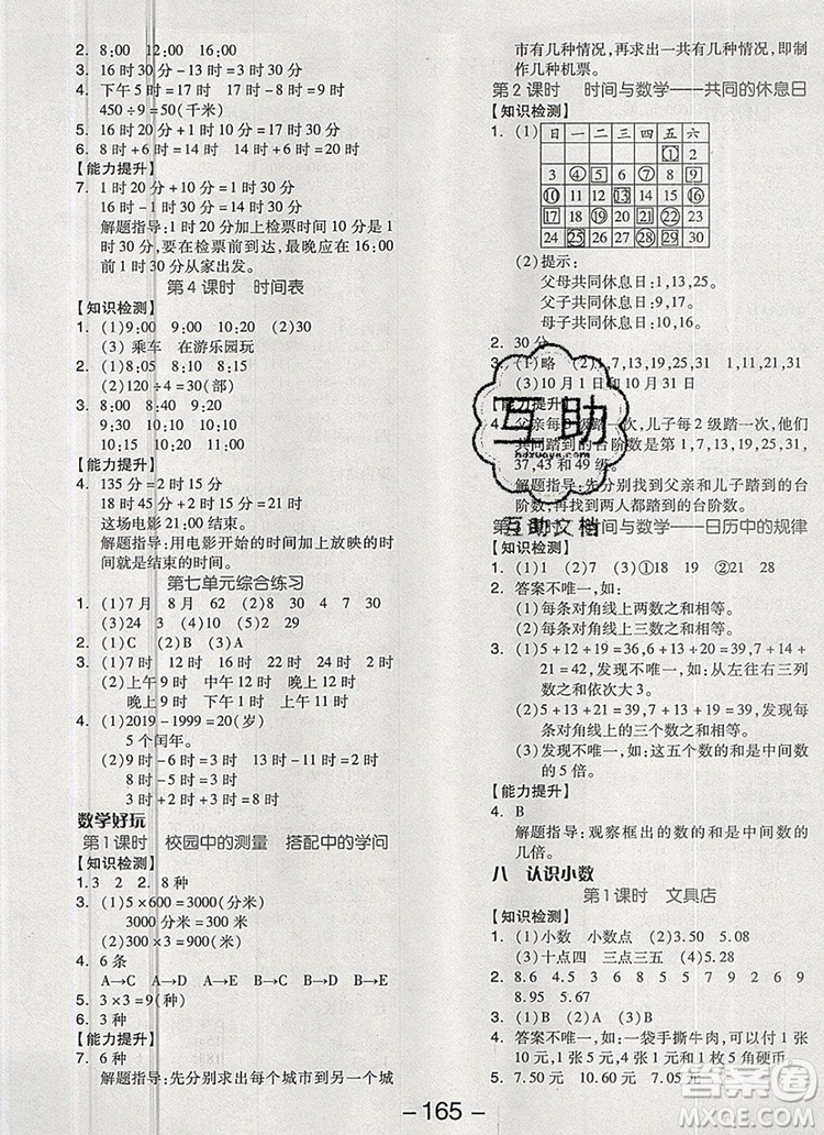 全品學(xué)練考三年級數(shù)學(xué)上冊北師大版2019年秋新版參考答案