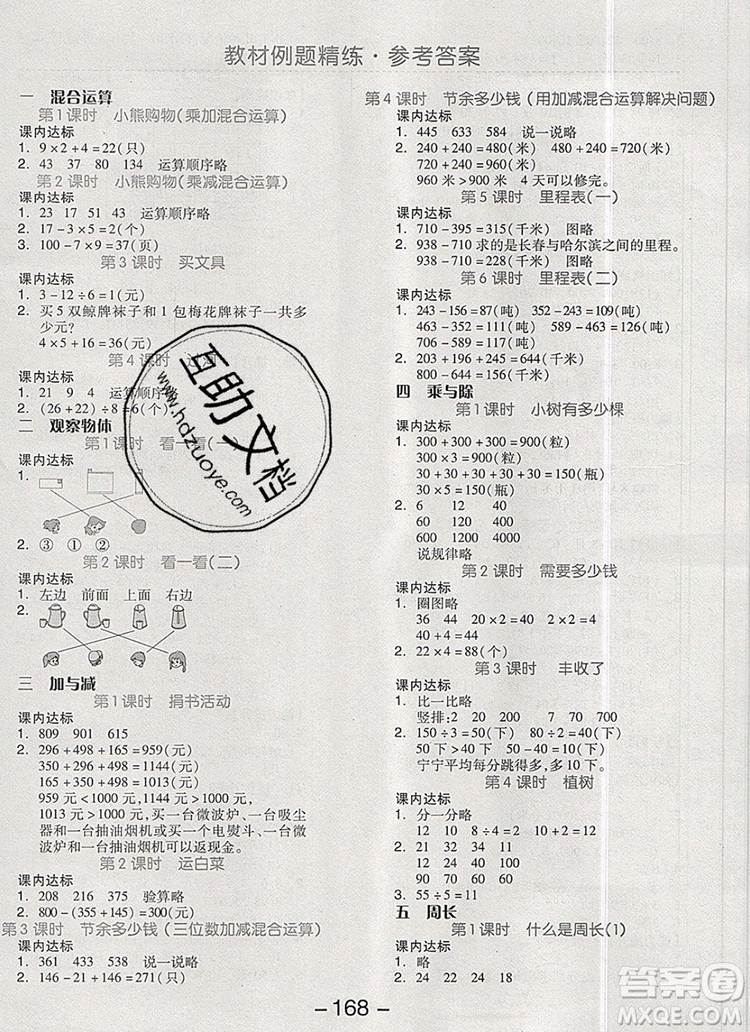全品學(xué)練考三年級數(shù)學(xué)上冊北師大版2019年秋新版參考答案